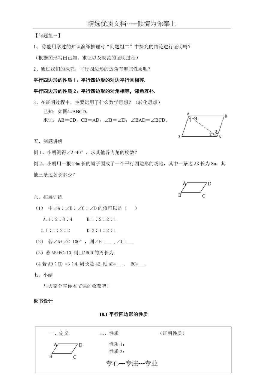 平行四边形教案(共2页)_第2页