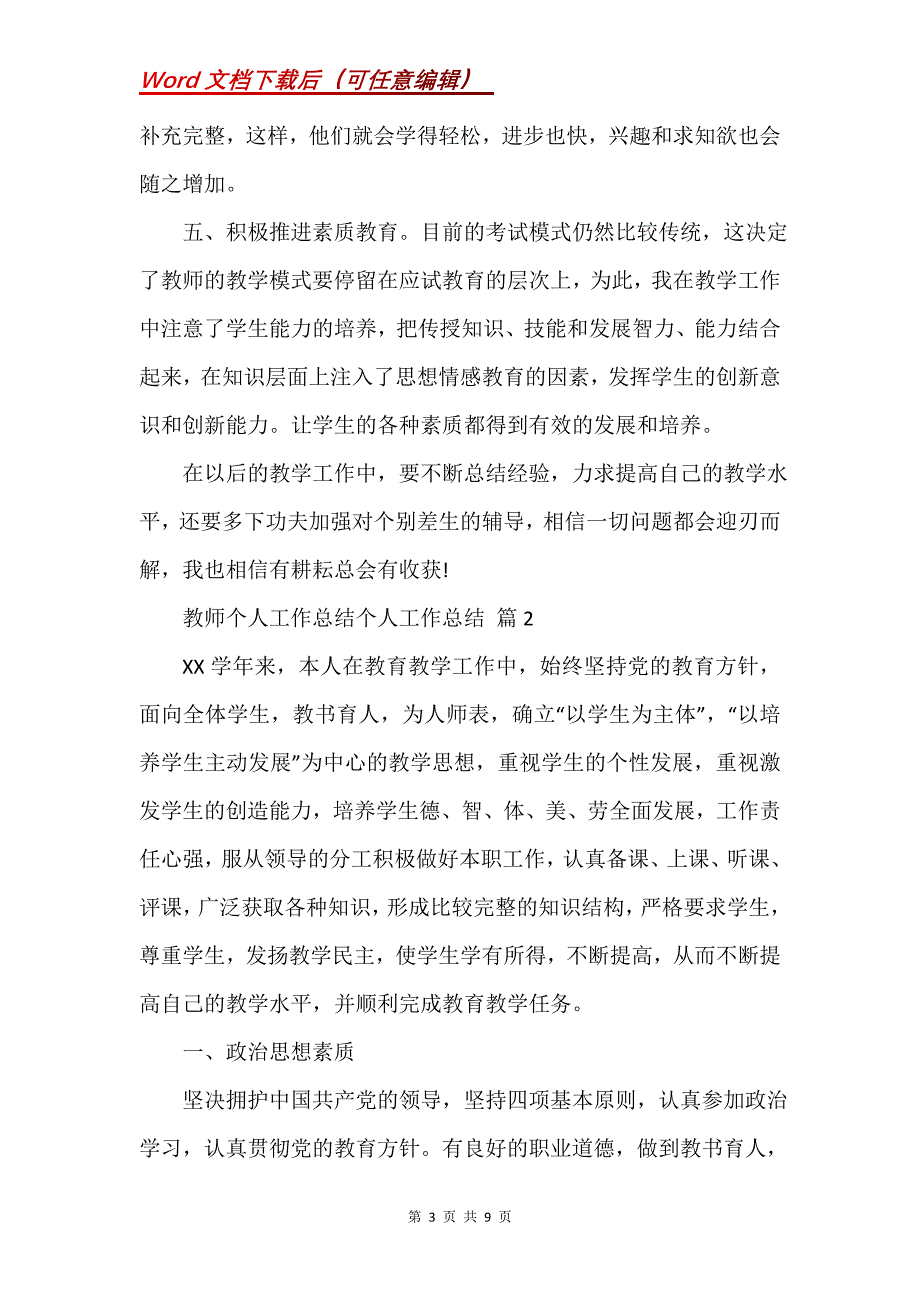 教师个人工作总结个人工作总结4篇 (2)_第3页