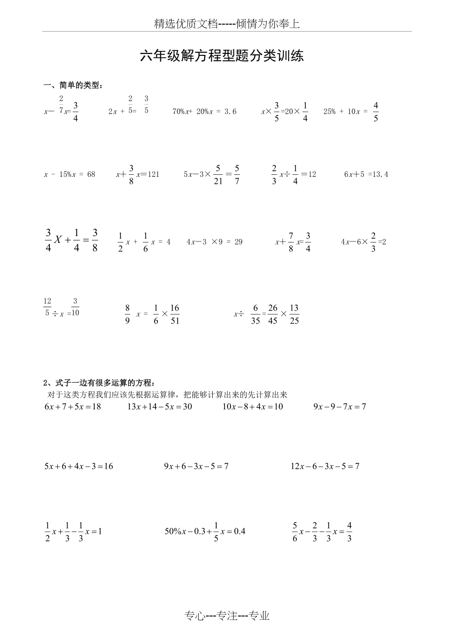六年级解方程题型分类训练--verygood(共4页)_第1页