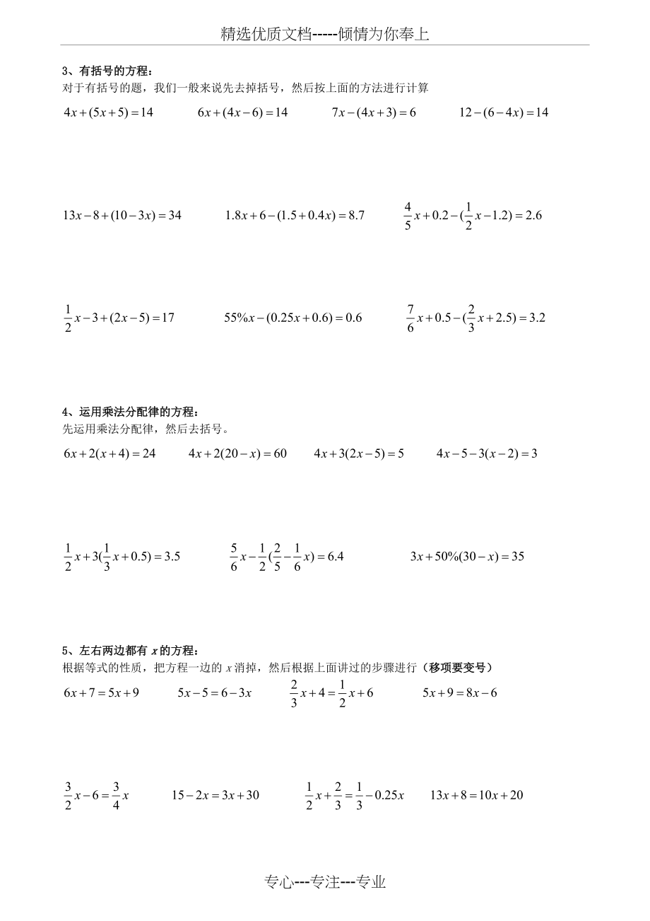 六年级解方程题型分类训练--verygood(共4页)_第2页