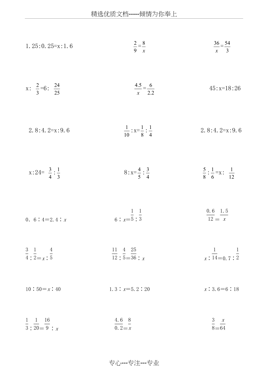 六年级解方程题型分类训练--verygood(共4页)_第4页