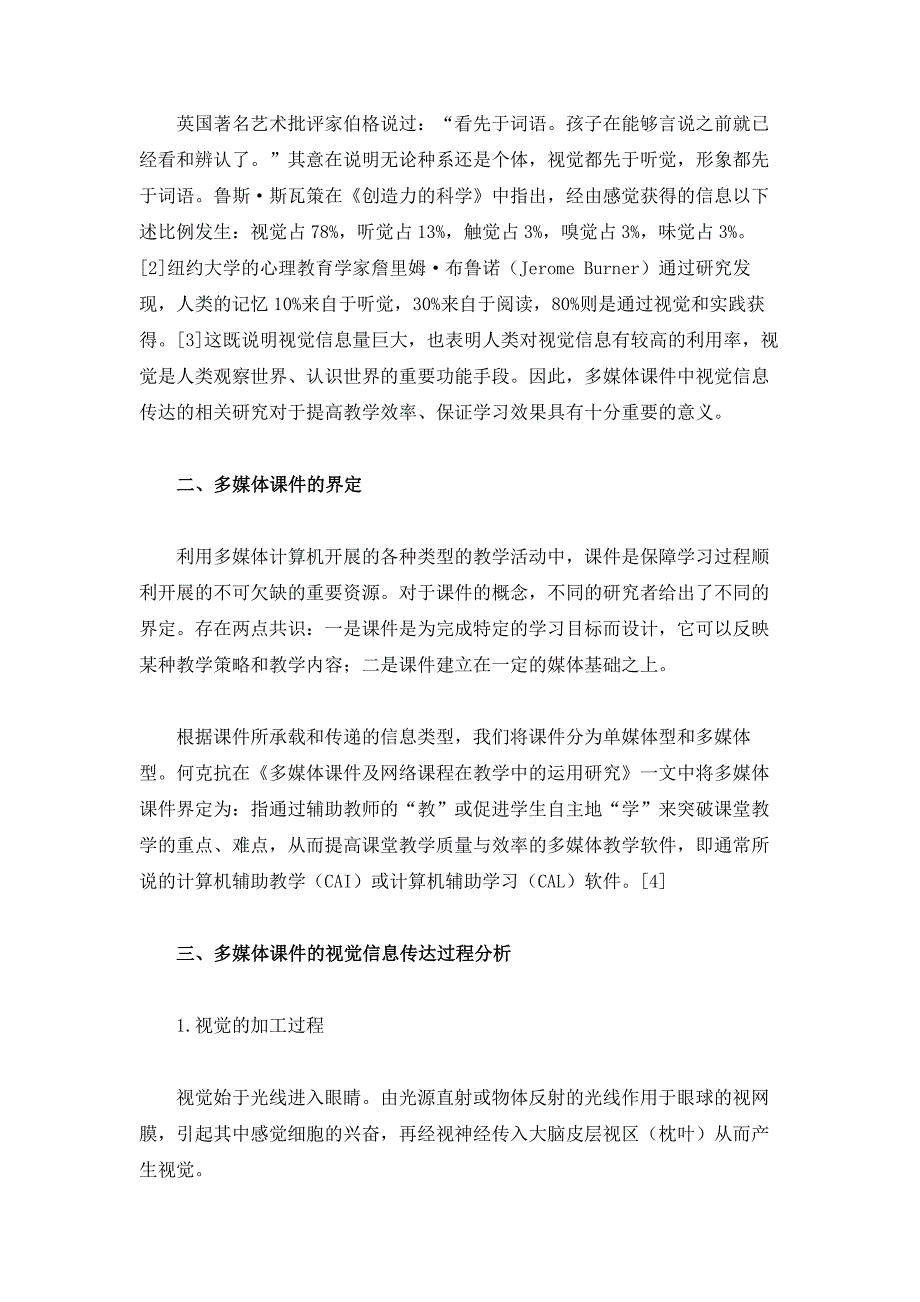 试论多媒体课件的视觉信息传达过程及其设计目标_第2页