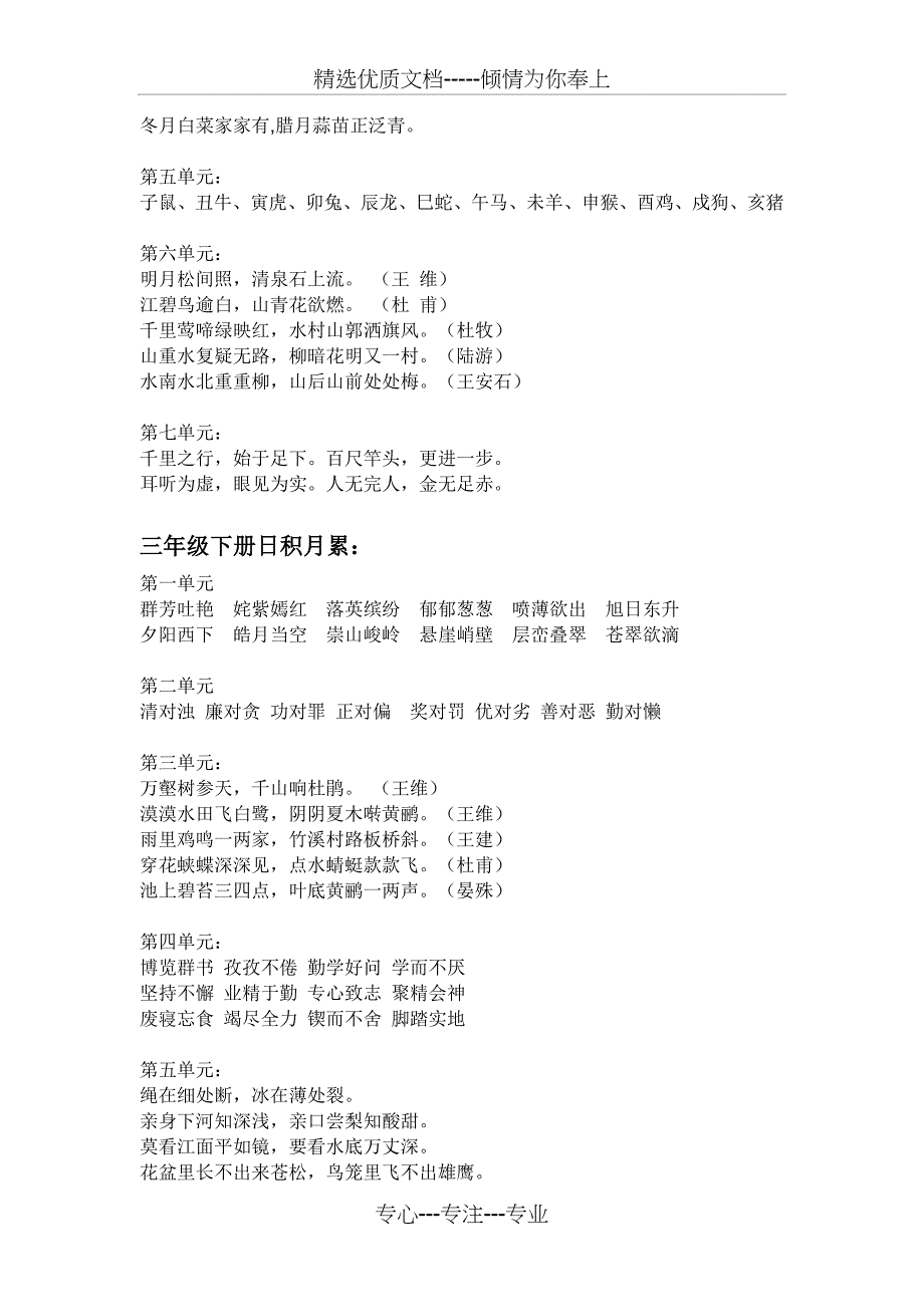 六年级总复习--人教版小学语文一至六年级日积月累总汇(共12页)_第3页