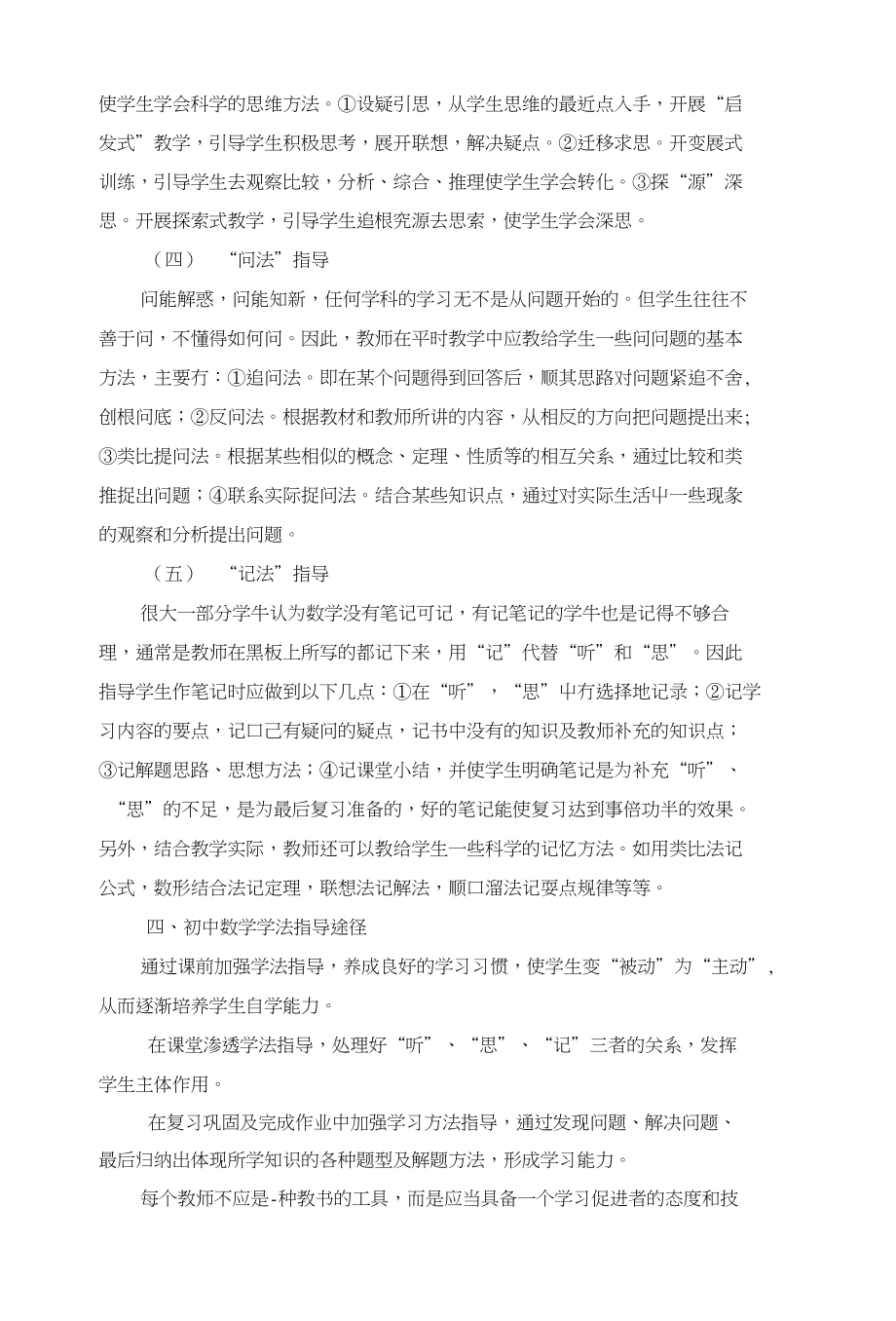 【精华】初中数学学习方法指导_第4页