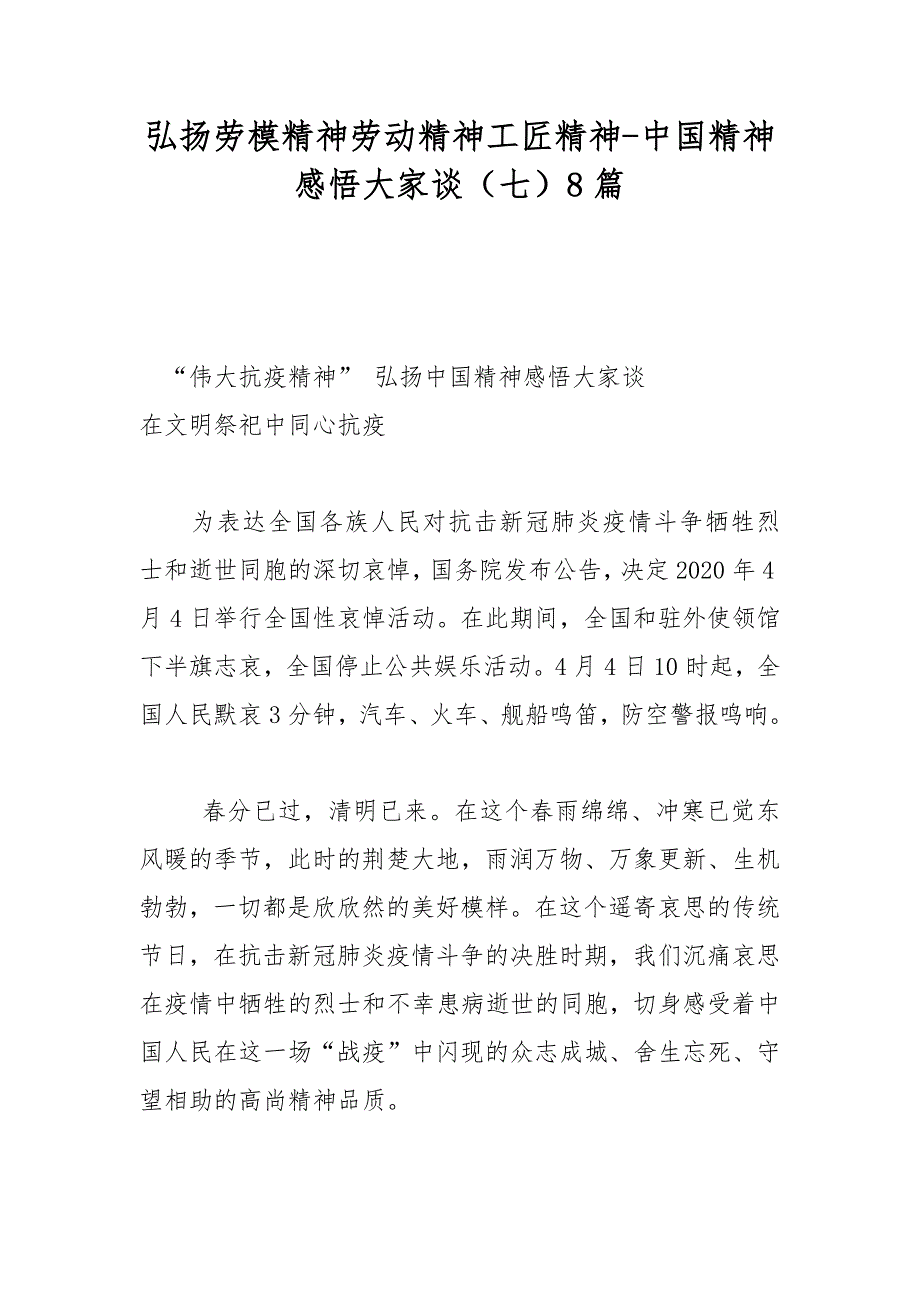 弘扬劳模精神劳动精神工匠精神-中国精神感悟大家谈（七）8篇_第1页