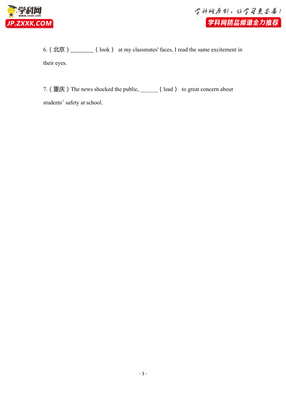 3.状语从句的瘦身（独立主格）作业（学生版）_第3页