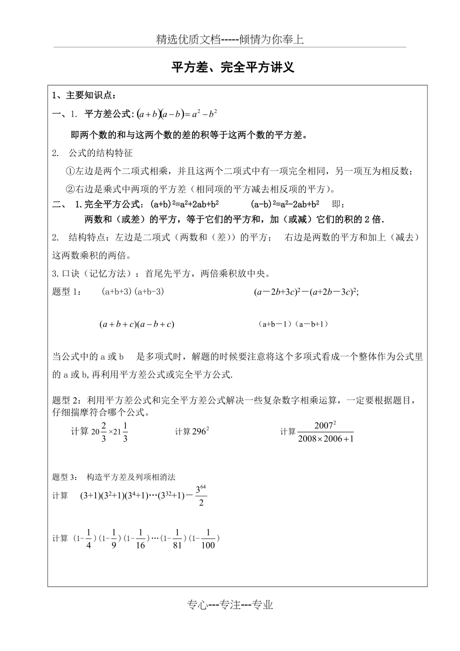 平方差、完全平方公式复习讲义(精华部分)(共3页)_第1页