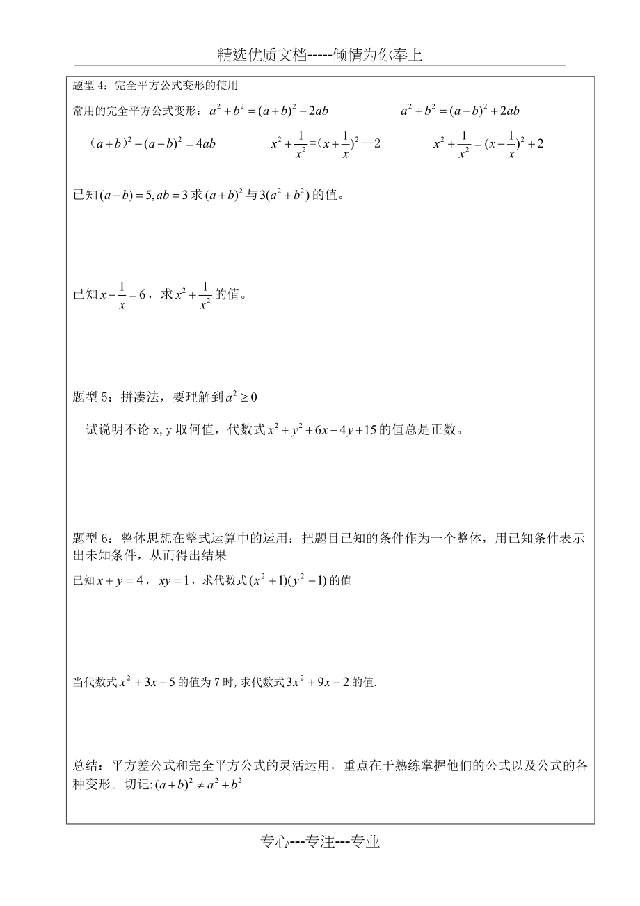 平方差、完全平方公式复习讲义(精华部分)(共3页)_第2页