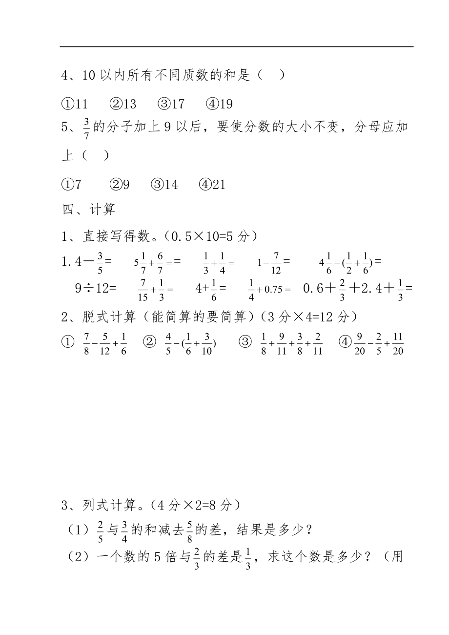 小学数学五年级下册期末考试模拟练习题_第4页