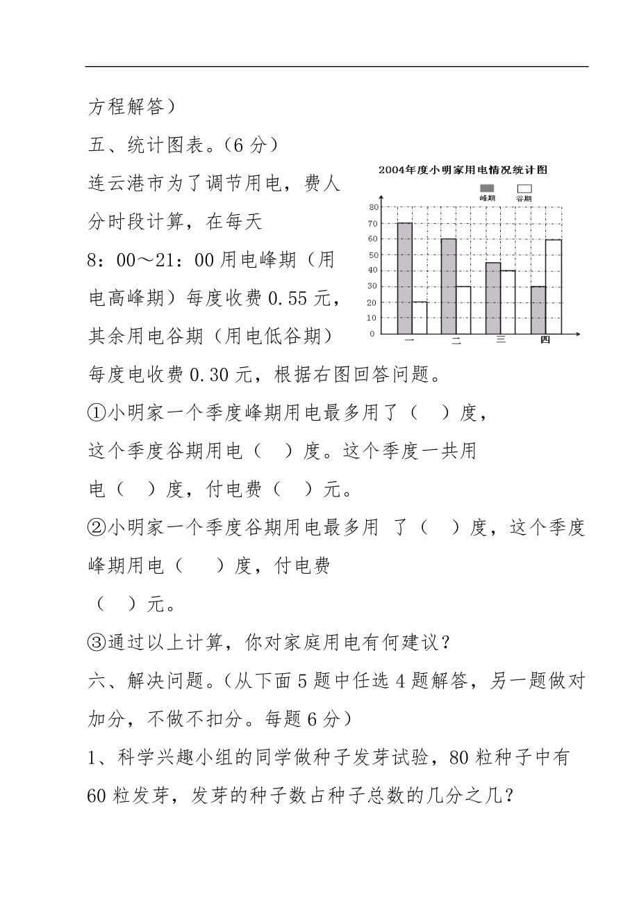 小学数学五年级下册期末考试模拟练习题_第5页