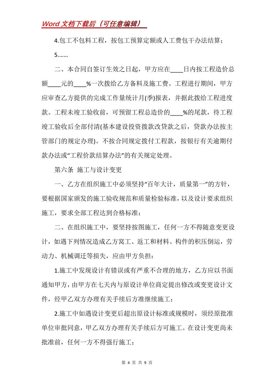 安装承包合同_1_第4页