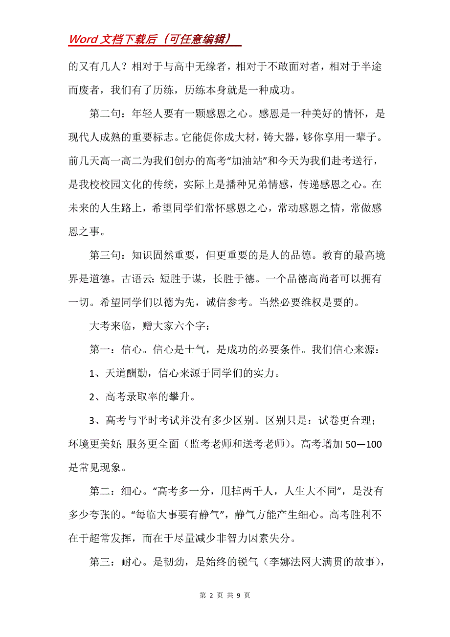 送考工作会议讲话稿_1_第2页