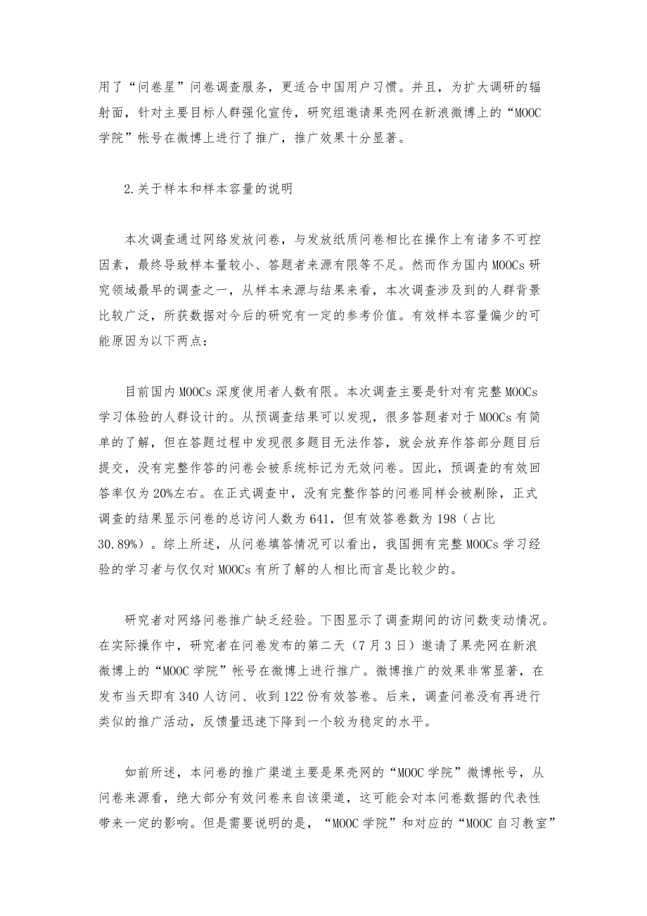 中国MOOCs学习者参与情况调查报告_1_第3页