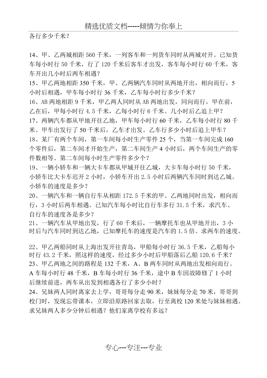 列方程解应用题(追及问题)(共2页)_第2页