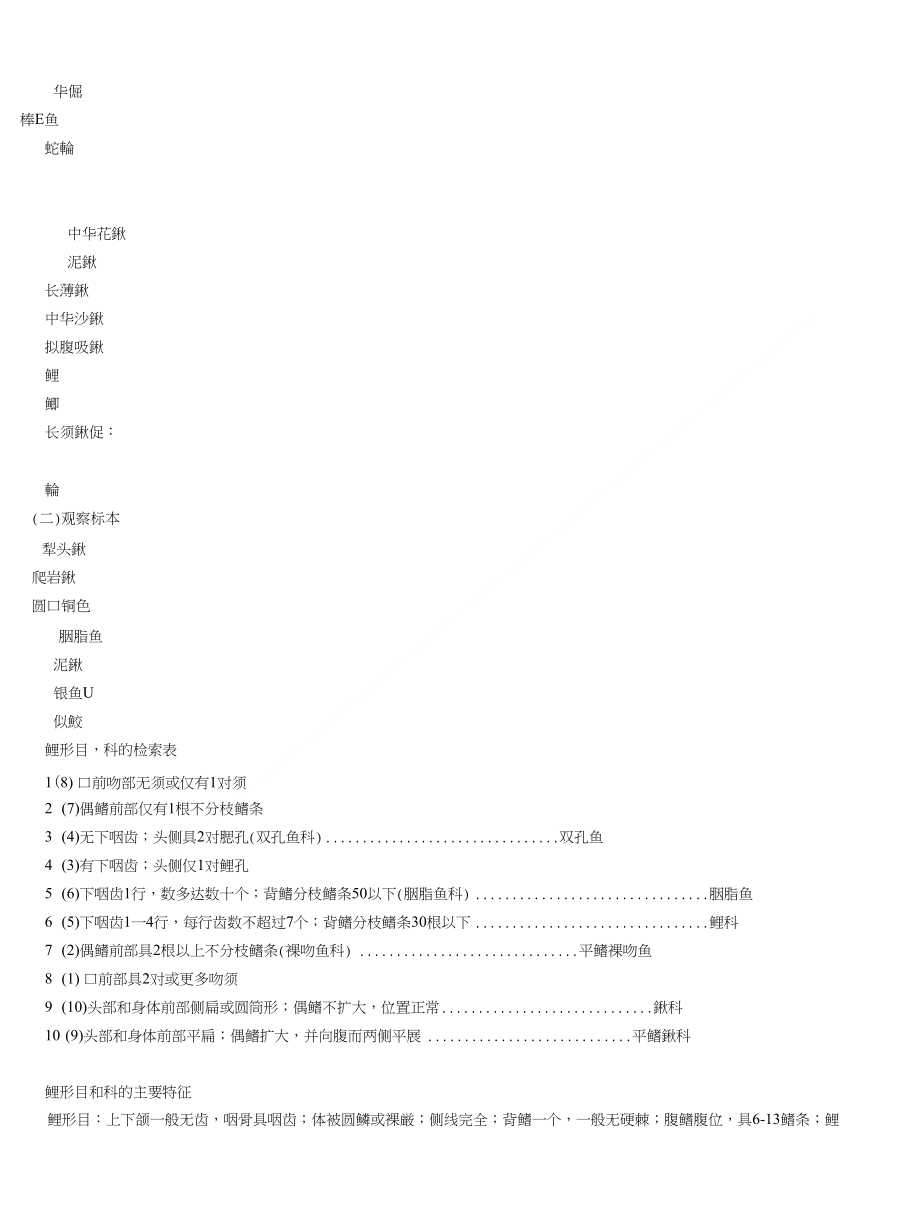 【鱼类学实验指导】鲤形目的分类_第3页