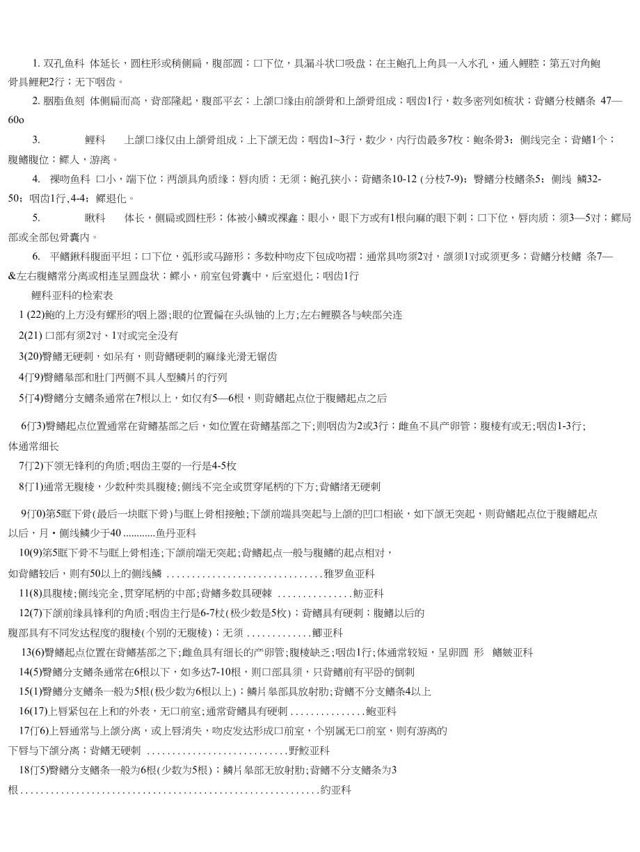 【鱼类学实验指导】鲤形目的分类_第5页