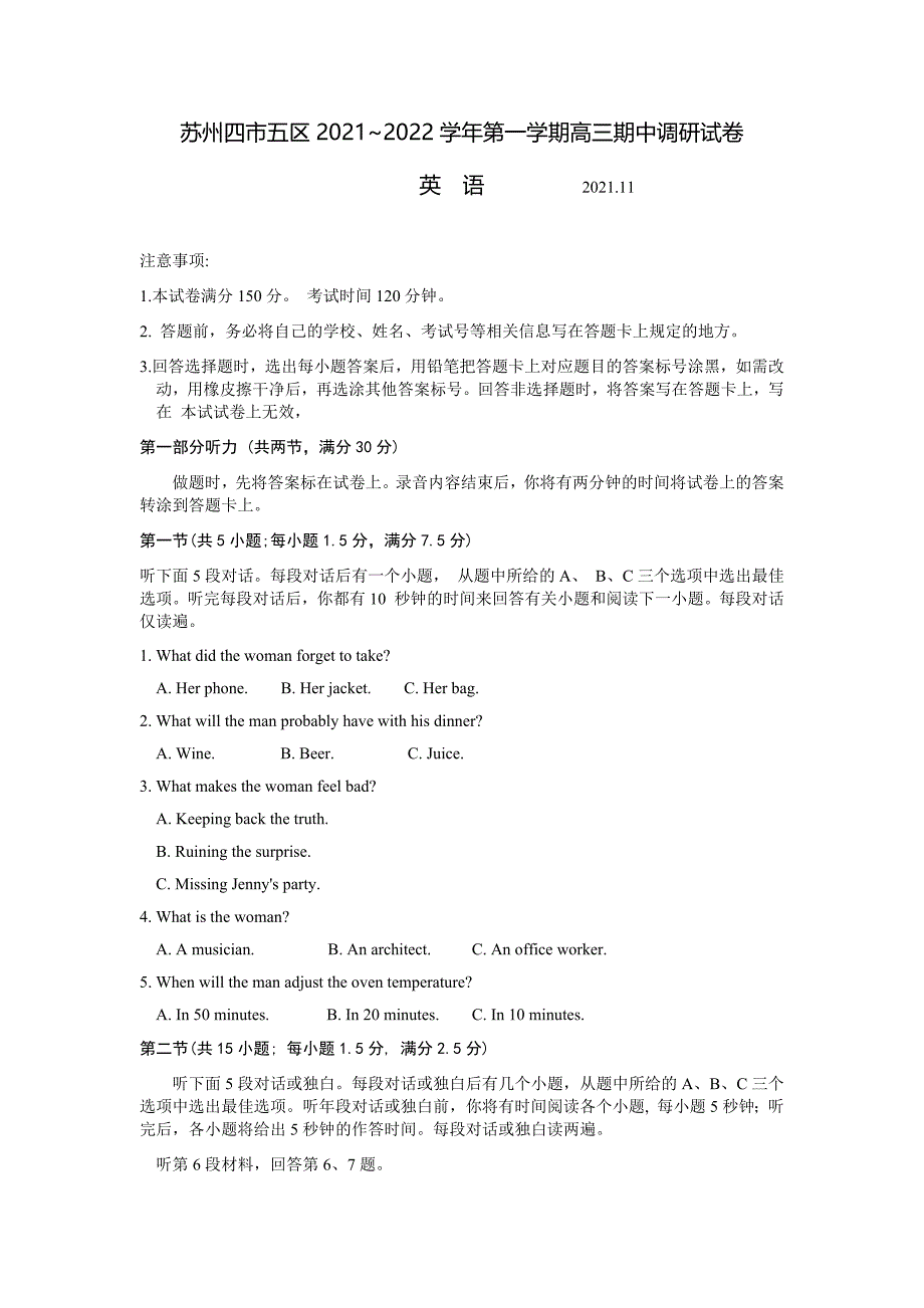 江苏省苏州四市五区2022届高三上学期期中考试英语试题 Word版含答案_第1页