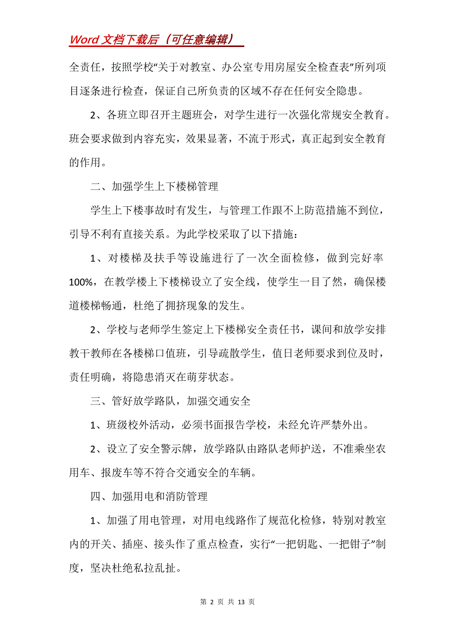 安全自查报告汇编五篇 (4)_第2页