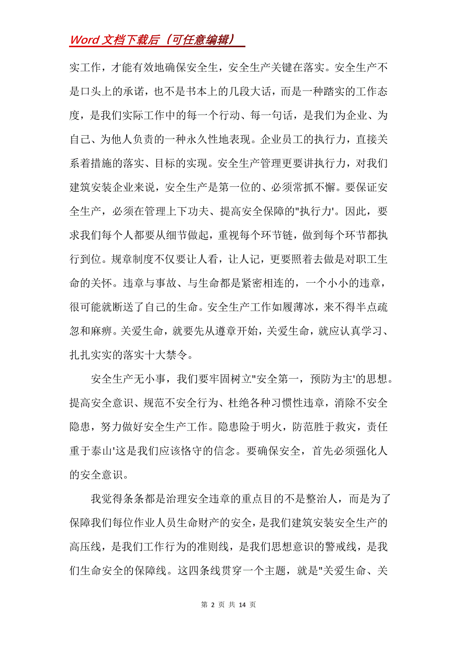 安全管理工作心得体会1000字5篇_第2页