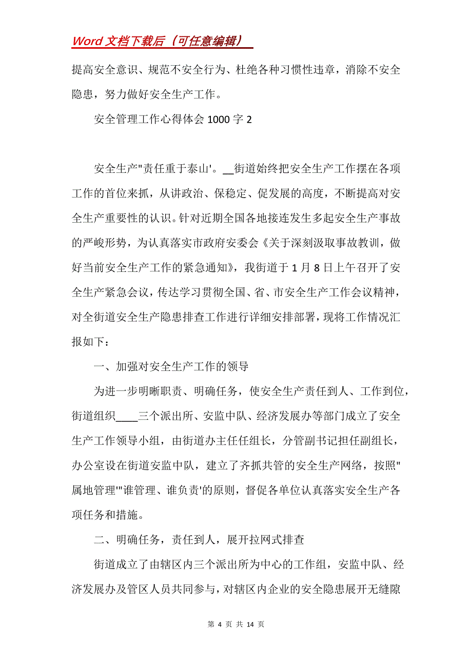 安全管理工作心得体会1000字5篇_第4页