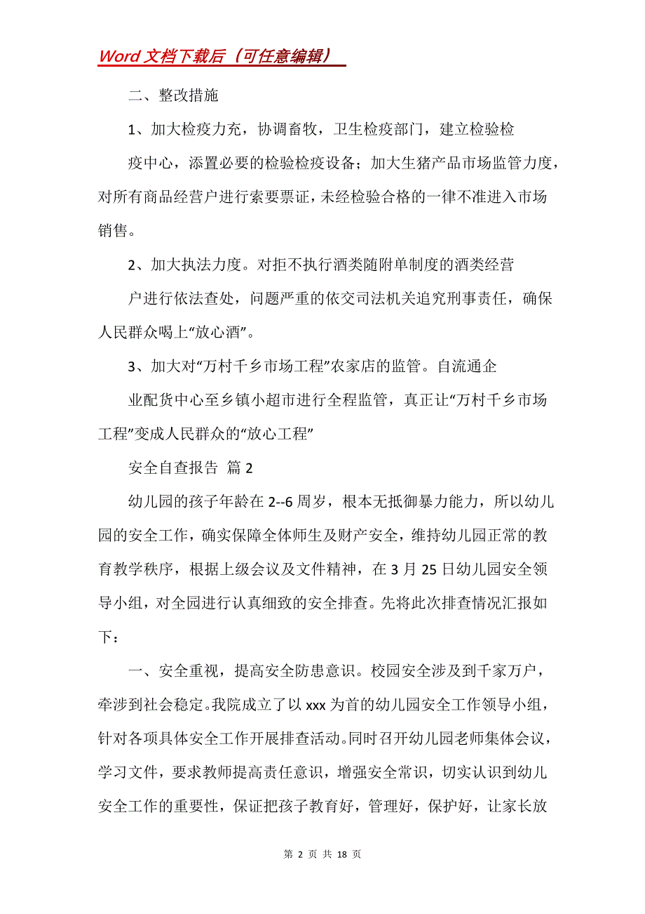 安全自查报告_52_第2页