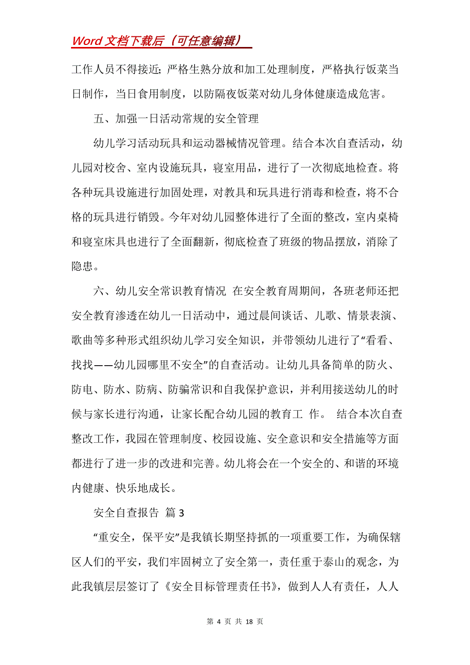 安全自查报告_52_第4页