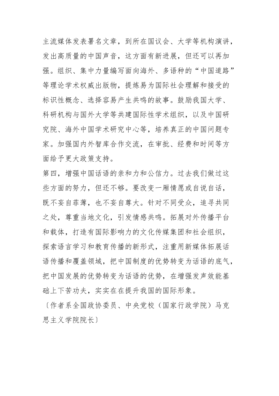 把中国的发展优势转化为国际话语优势-心得体会感悟_第4页