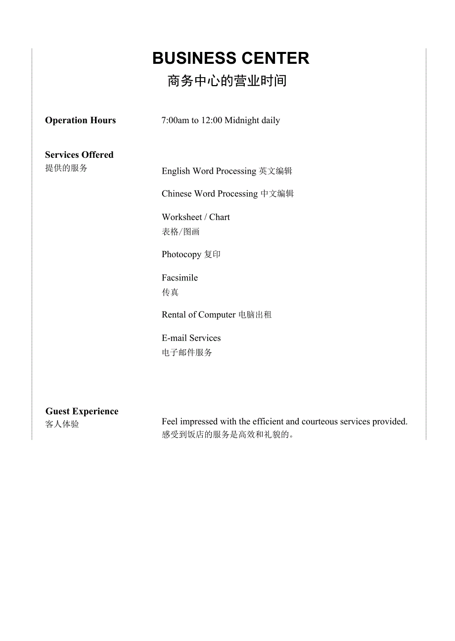 【酒店】商务中心服务_第1页