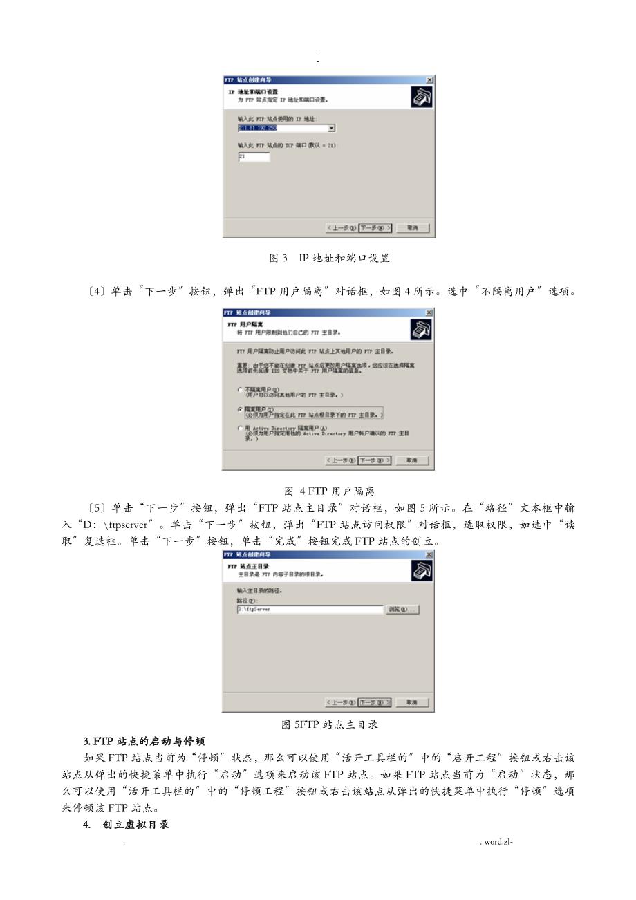 FTP服务器的配置及维护_第3页