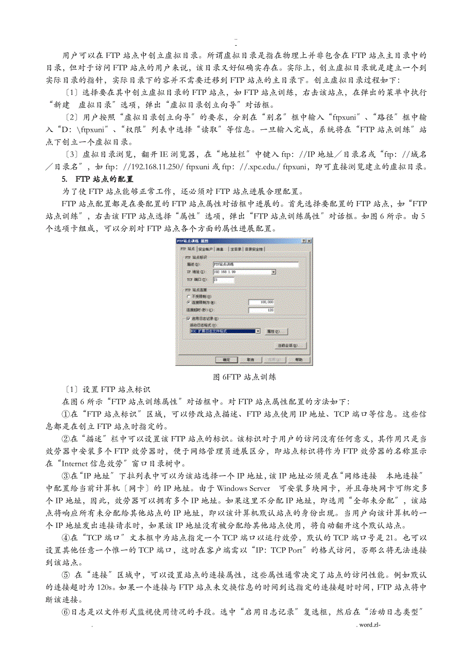 FTP服务器的配置及维护_第4页