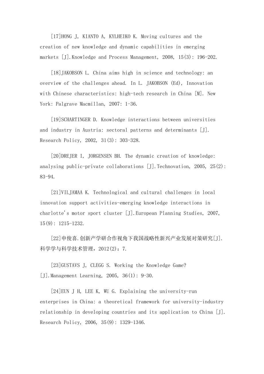 跨国公司与中国高校研发合作及知识互动中文化作用研究述评_第4页