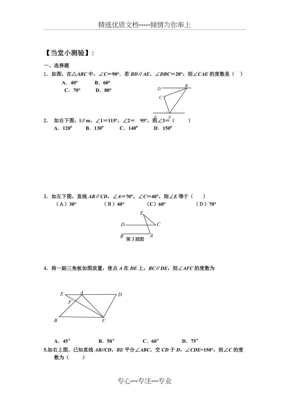 平行线的性质和判定培优讲义(共8页)_第5页