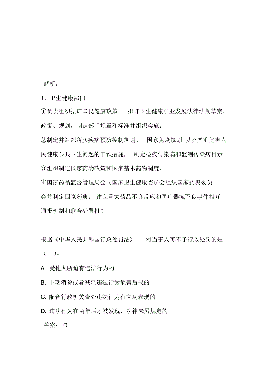 执业药师考试药事管理与法规练习题及答案(第二章)_第3页