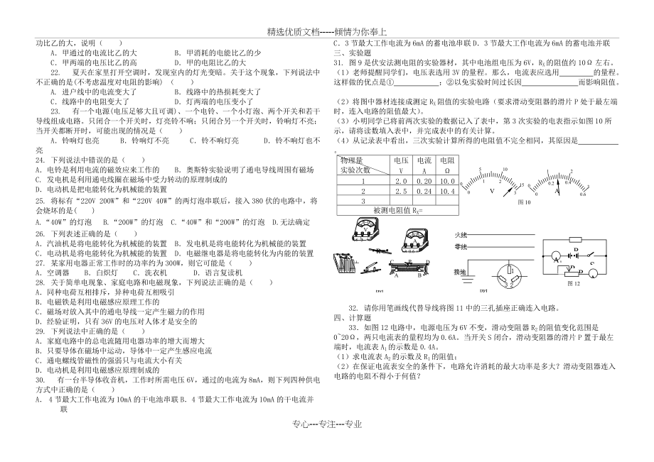 初三物理总复习测试电学综合(共3页)_第2页