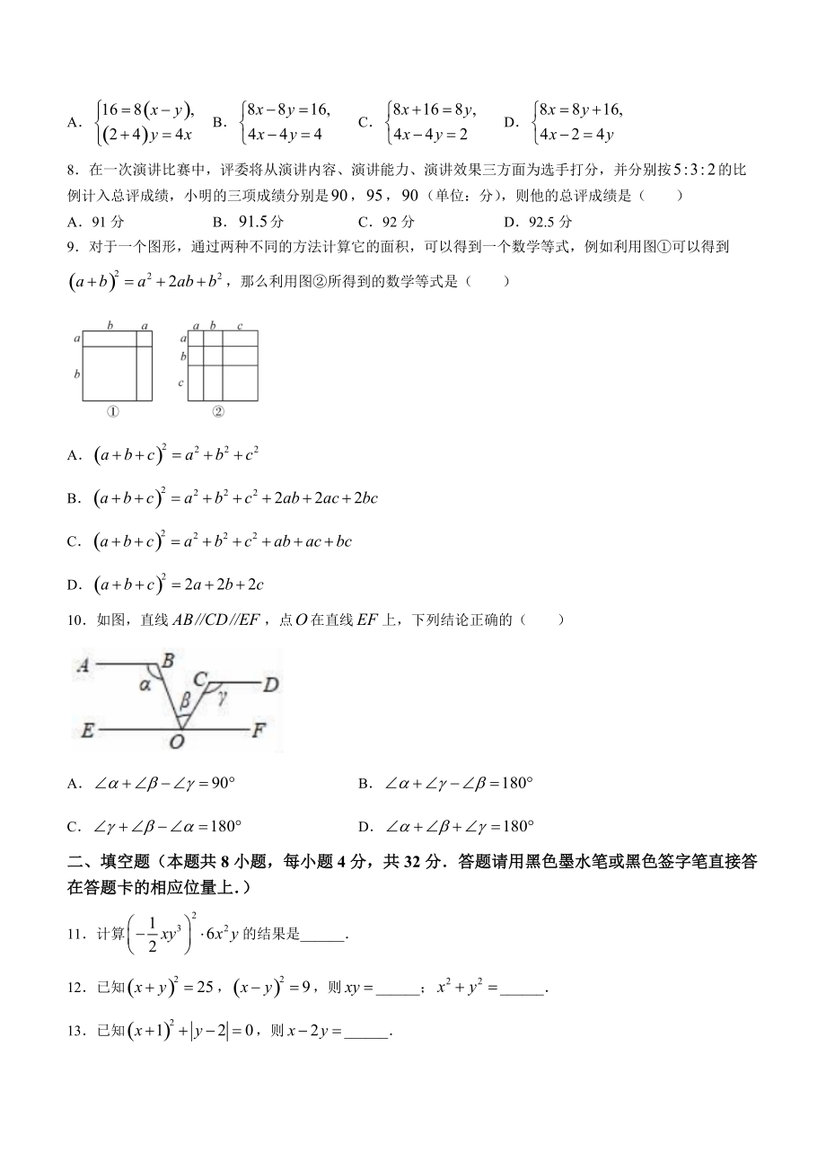 2021年贵州铜仁市七年级下学期期末数学试题（含答案）_第2页