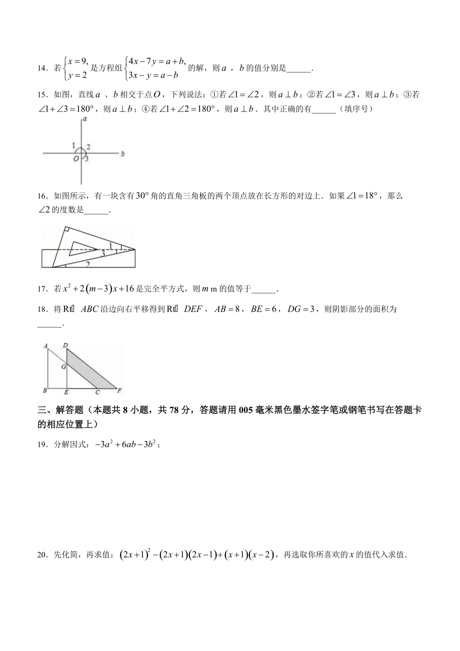 2021年贵州铜仁市七年级下学期期末数学试题（含答案）_第3页