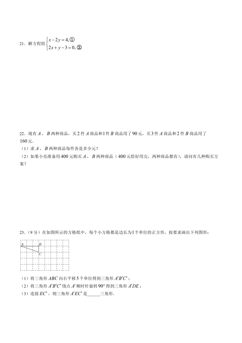 2021年贵州铜仁市七年级下学期期末数学试题（含答案）_第4页