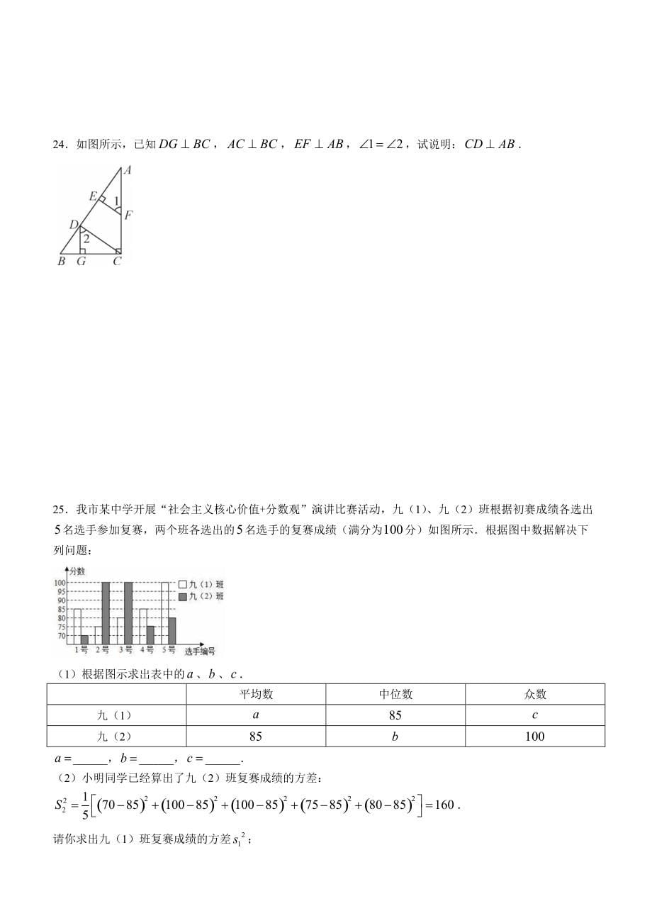 2021年贵州铜仁市七年级下学期期末数学试题（含答案）_第5页