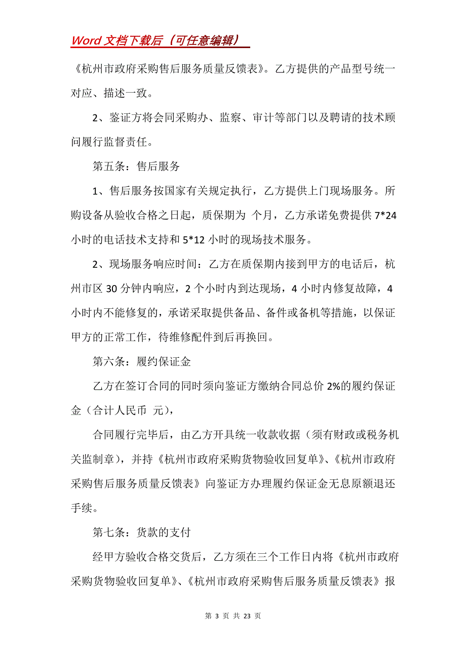 购销协议书_1_第3页