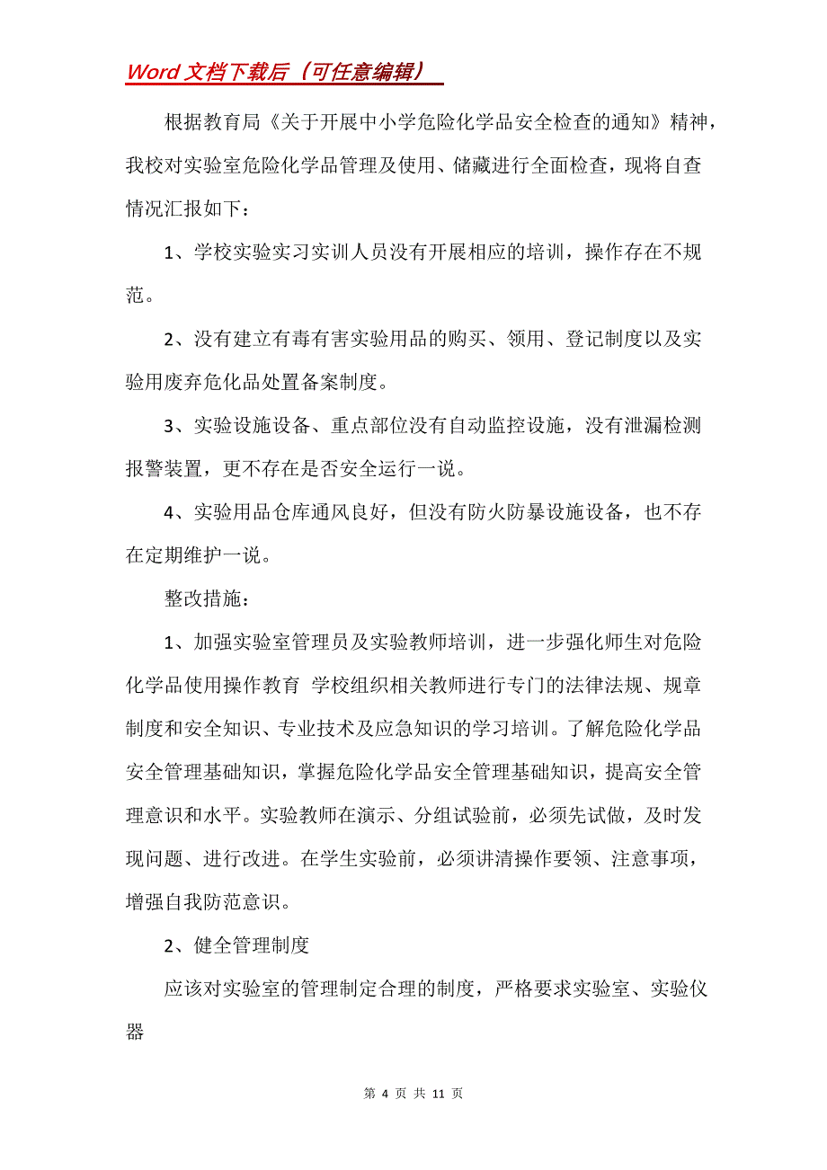 安全自查报告_57_第4页