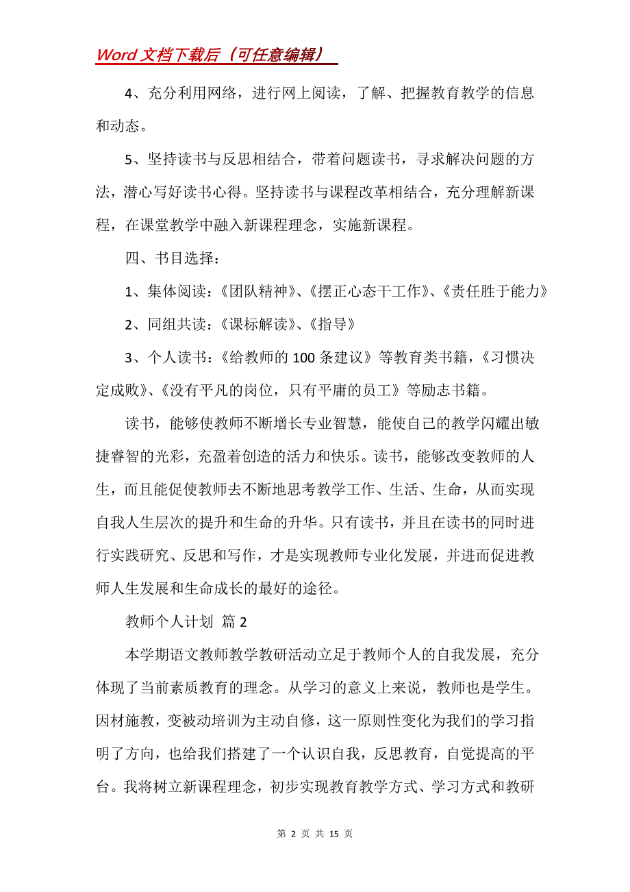 教师个人计划锦集7篇_第2页