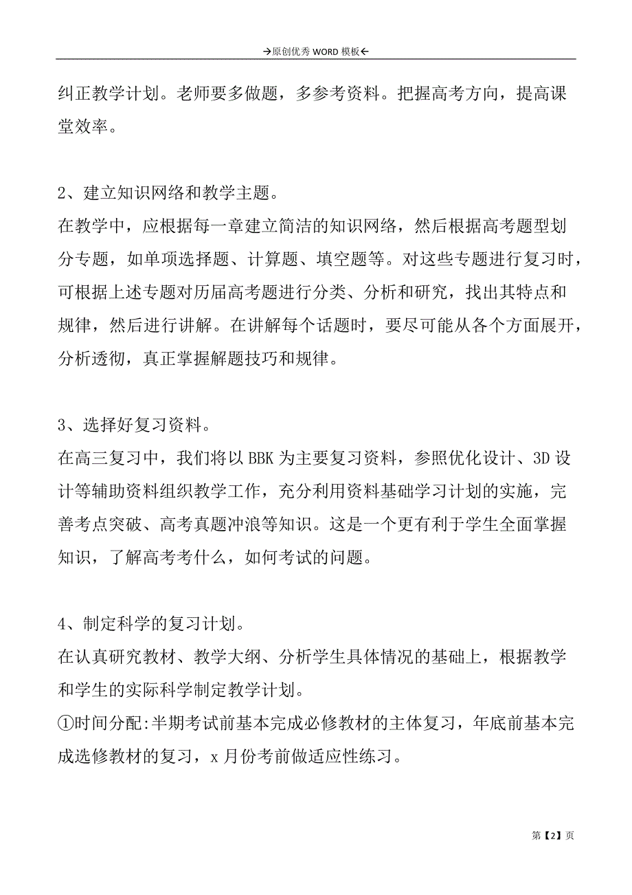 备战高考教学计划_第2页