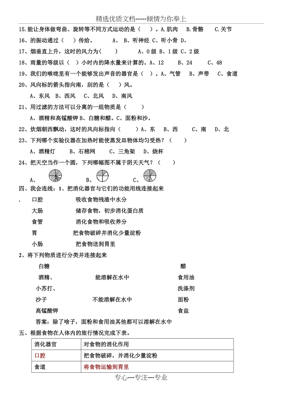 教科版小学四年级科学上册期末试卷附答案(总5页)_第3页