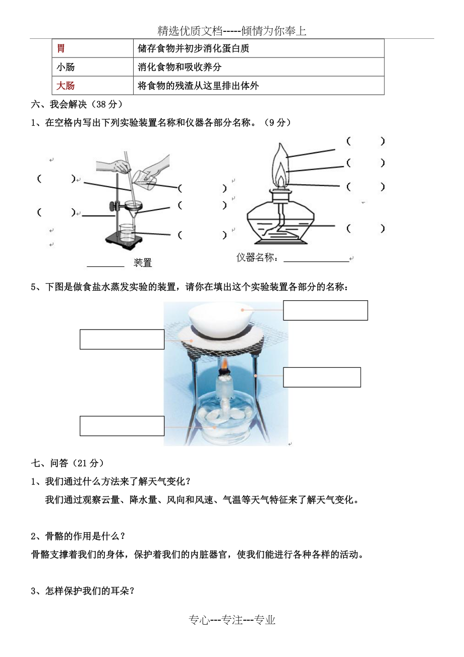 教科版小学四年级科学上册期末试卷附答案(总5页)_第4页