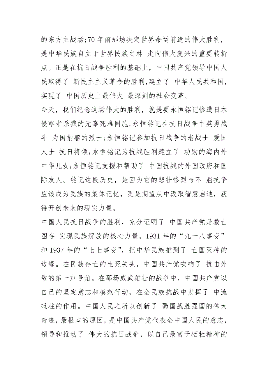 央视海报里的英雄观后感_观看海报里的英雄心得体会感悟精选5篇_第2页