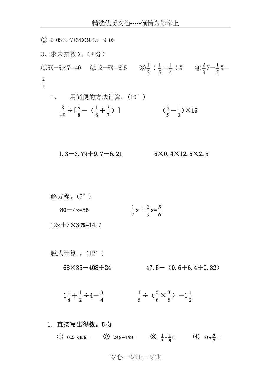 六年级小升初数学计算题(共7页)_第2页