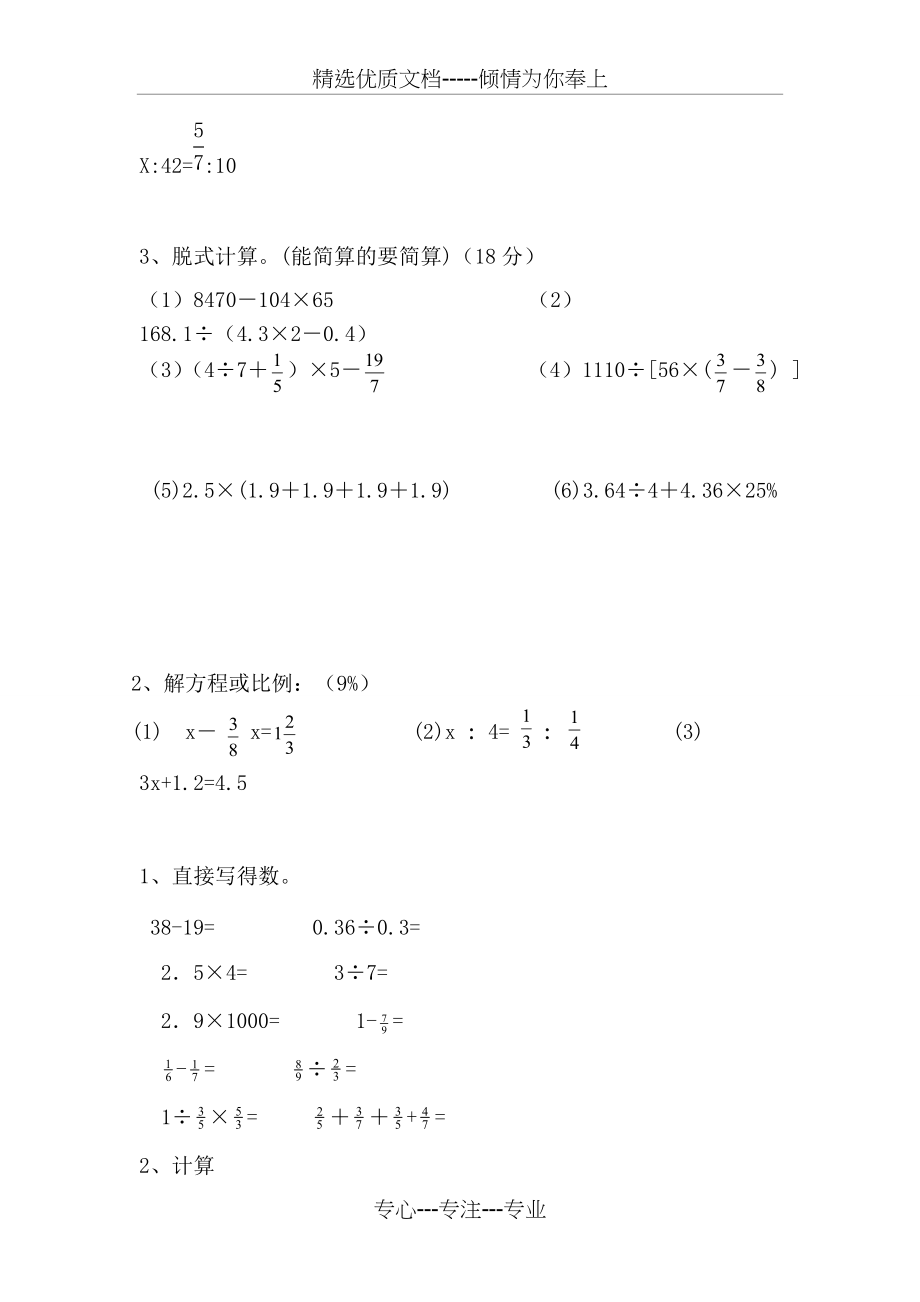 六年级小升初数学计算题(共7页)_第4页