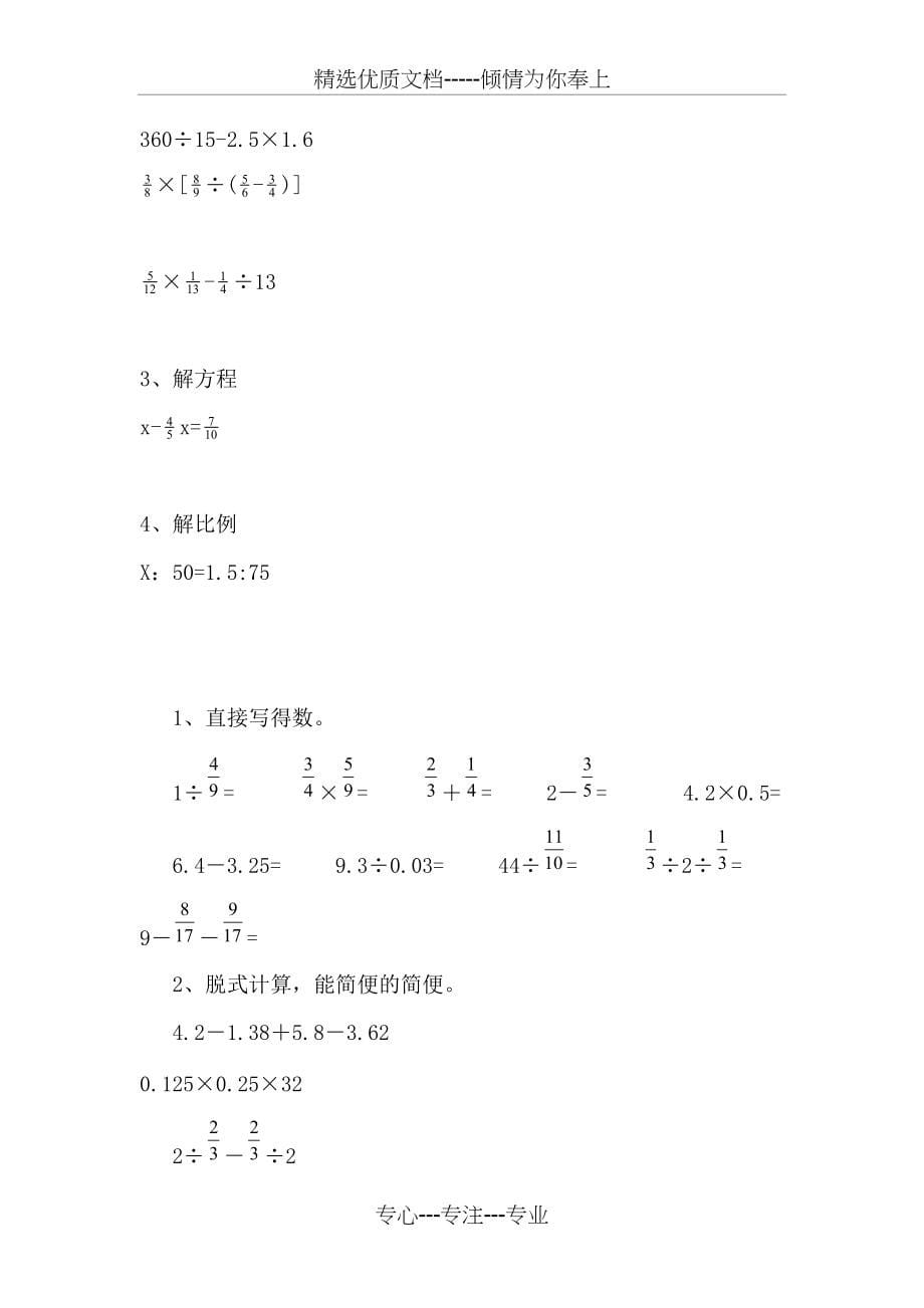 六年级小升初数学计算题(共7页)_第5页