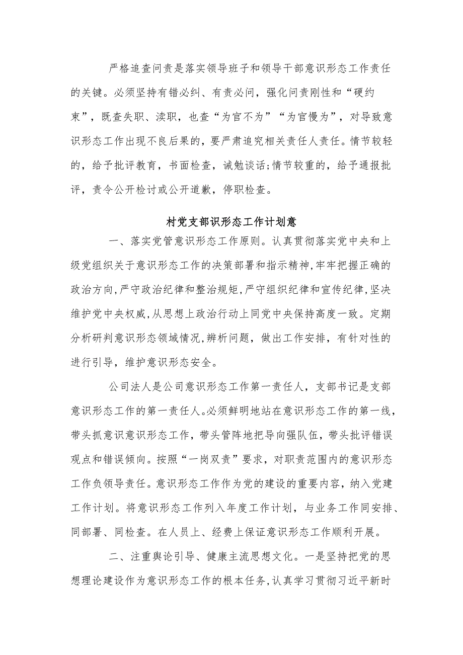 9篇党员批评与自我批评材料、村党支部识形态工作计划_第4页