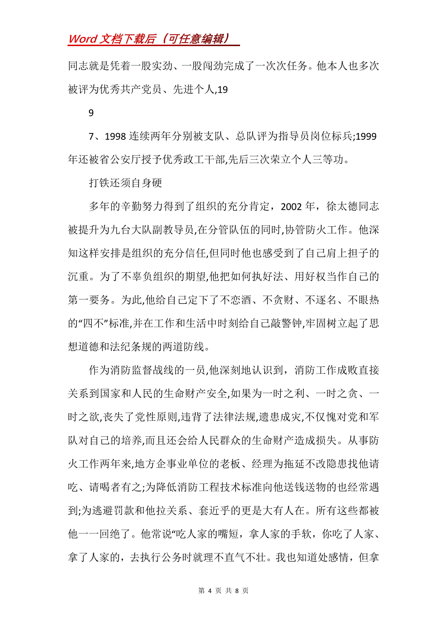 记XX市消防大队副队长徐太德_1_第4页